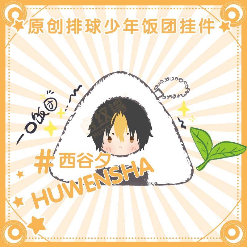 Stuffed Haikyuu Onigiri Plush Pendant Toys Oikawa Hinata Shoyo Tsukishima Kei Kageyama Tobi Kawaii Rice Ball Doll Rings
