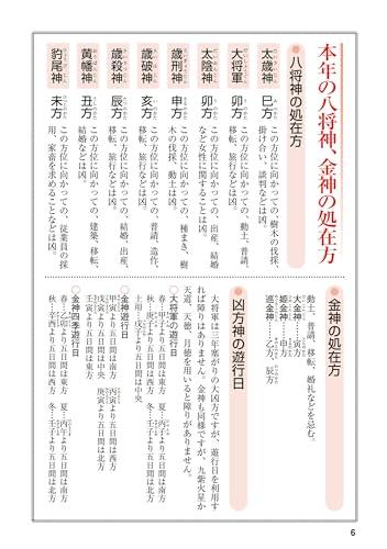 Reiwa 7. Jahr Takashima Ekidan Kaiun Hon Kalender (Takashima Ekidan Hon Kalenderserie 2020)