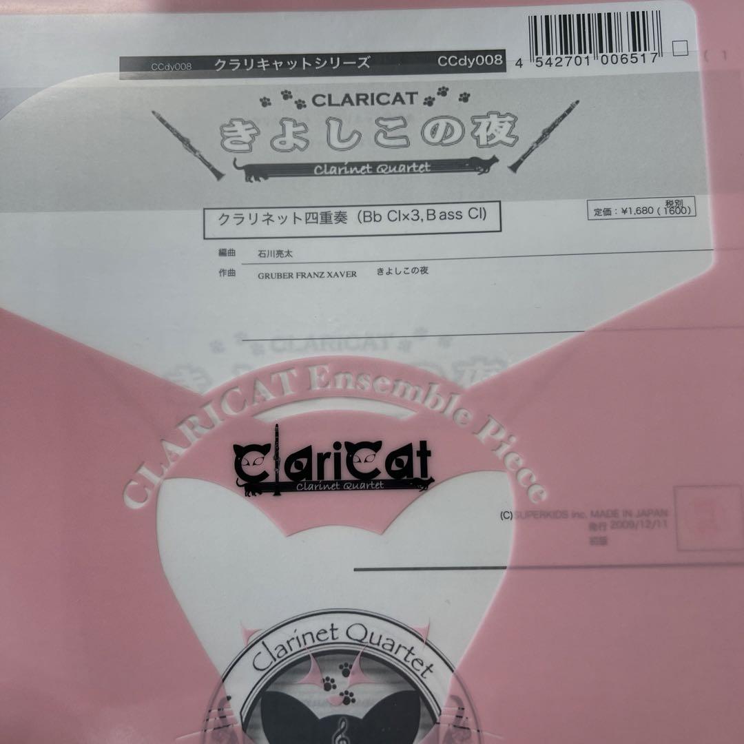 

[USED] Clarinet Quartet Silent Night