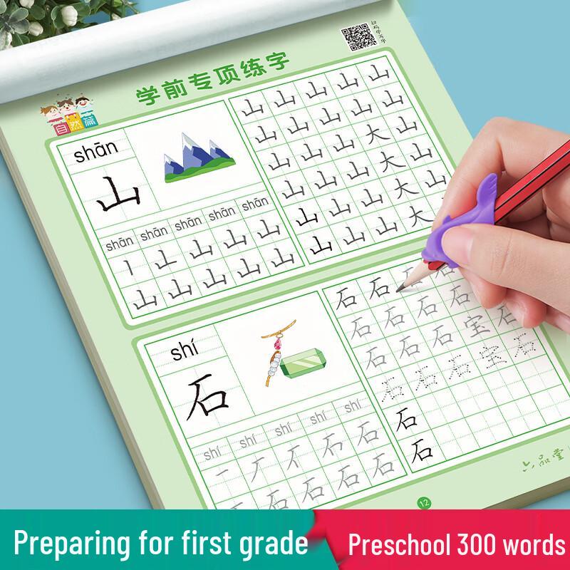 Liupintang Early Learning Pen Control & Tracing Copybooks