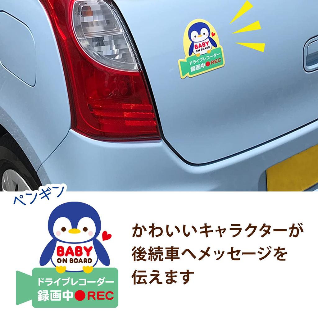 Baby on Board Car Sign, Recording, Baby Insign, Magnetic Sticker, For Cars, Made in Japan (Magnet, Penguin)