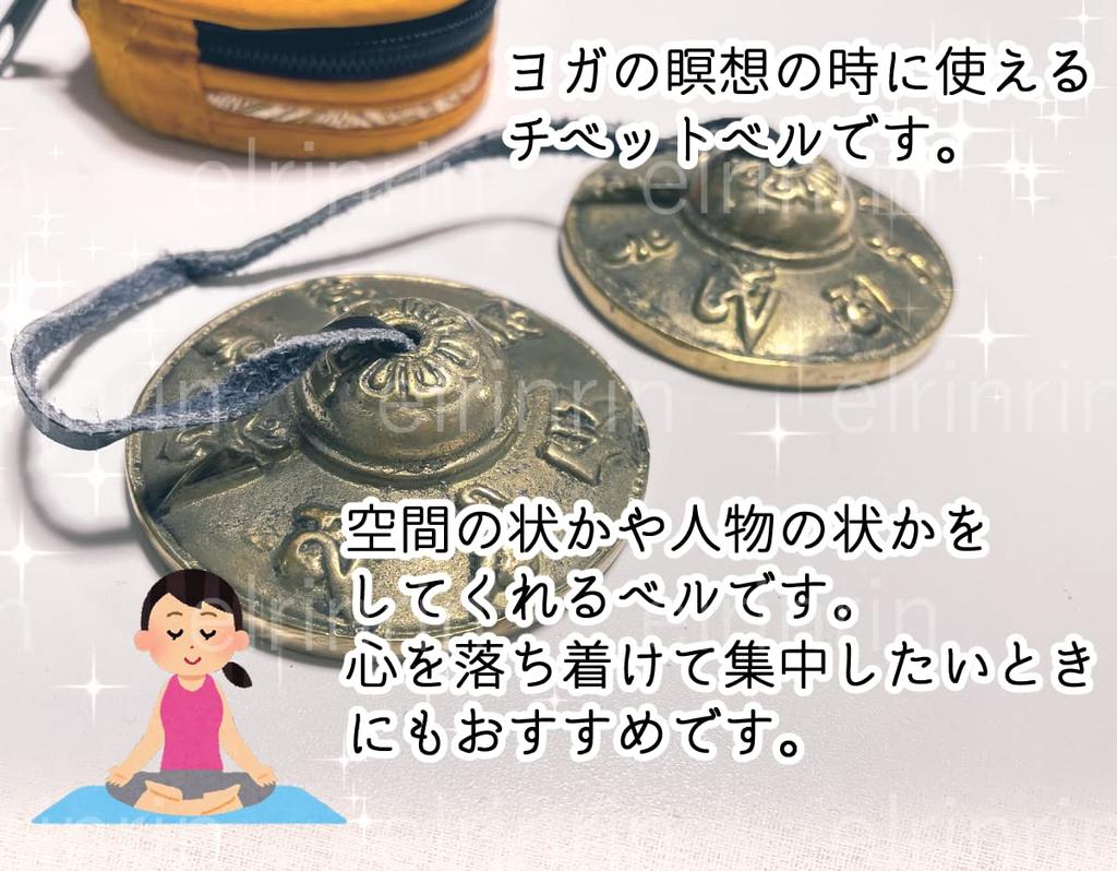 elrinrin Tingsha Bell, Tibetan Bell, Yoga, Meditation, Tibetan Bell, Tibetan Cymbal, Percussion Instrument, Feng Shui, Tingsha, Eight Auspicious