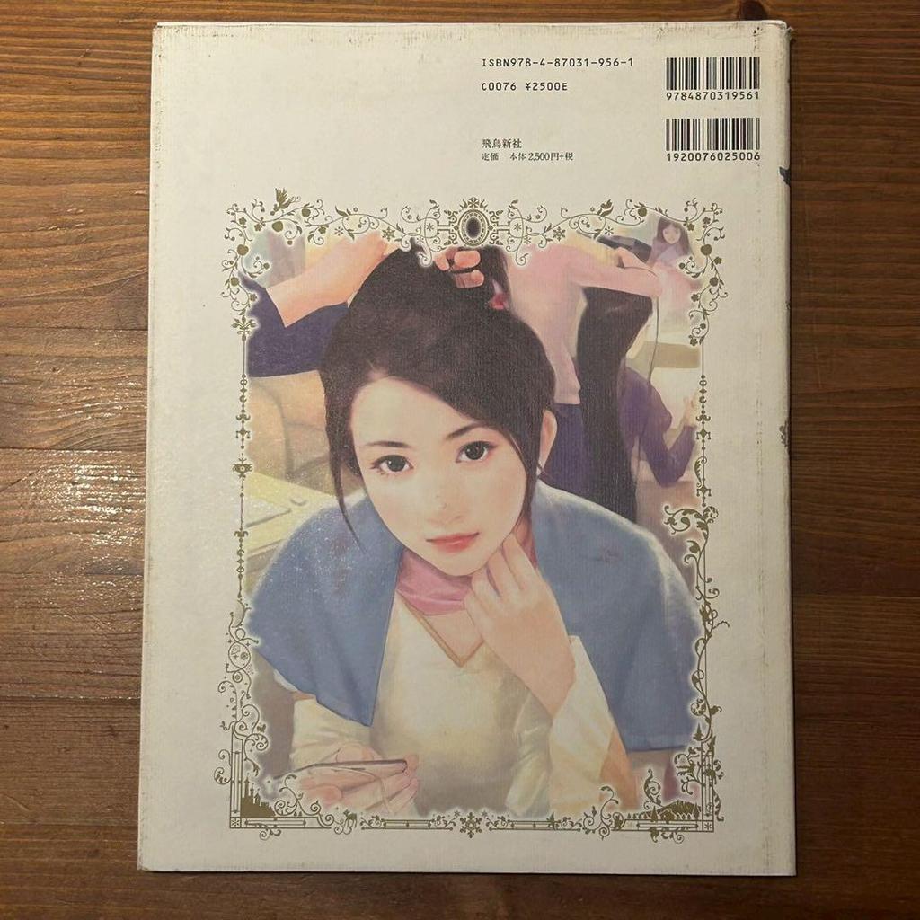 [USED] Fairy tale specimen Chen Shufen