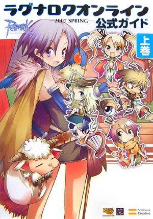 Ragnarok Online Official Guide 2007 SPRING Volume 1
