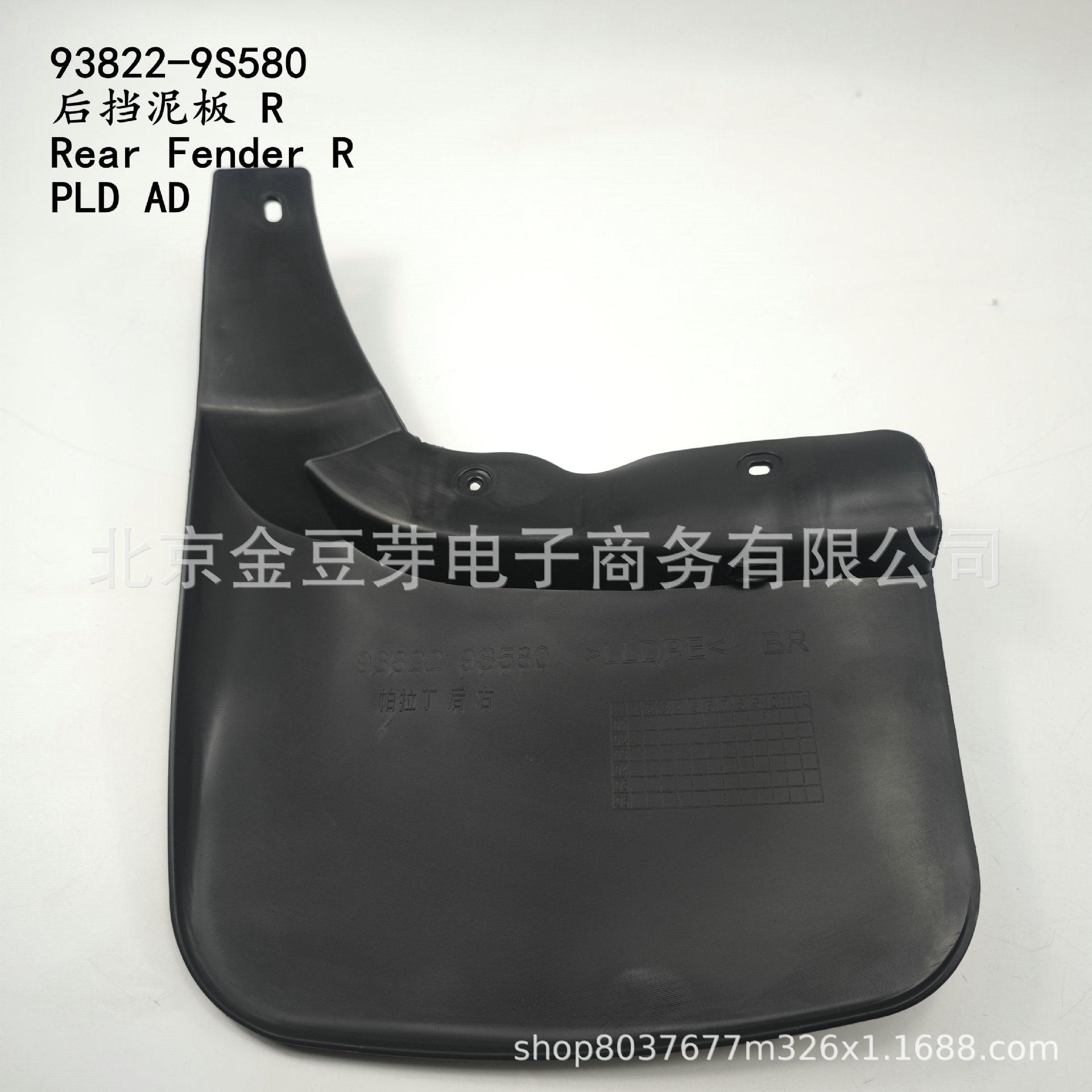 

Nissan PLD AD Rear Mudguard 93822-9S580 Neutral