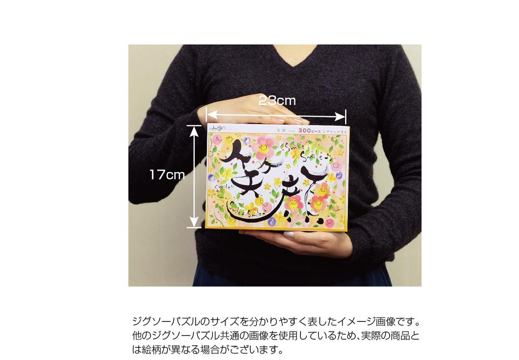 300-piece jigsaw puzzle Sara Nagata Love (26x38cm)