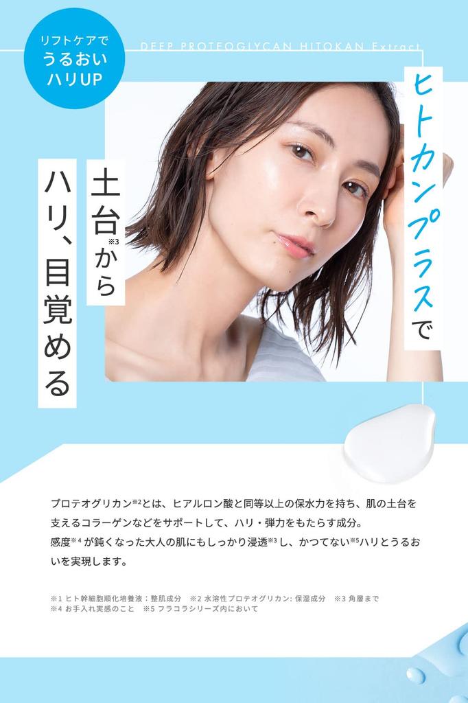 Deep Proteoglycan Human Can Human Stem Concentrate Fracora Concentrate, 30mL, Cells, Serum, Skincare, Moisturizing, Serum,