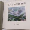 [USED] Ibarado Natural History Author: Naohisa Inoue