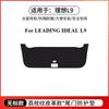 For LEADING IDEAL L6 L7 L8L9 Trunk Protective Pad Tailgate Protective Sticker Rear Guard Scratch-proof ONE Car Interior Supplies