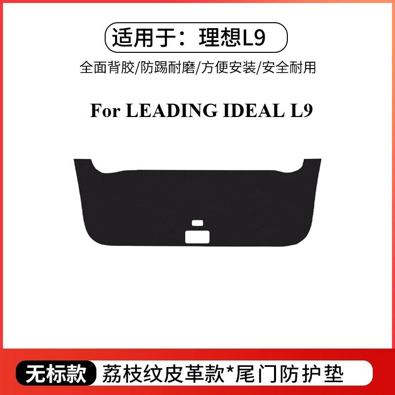 For LEADING IDEAL L6 L7 L8L9 Trunk Protective Pad Tailgate Protective Sticker Rear Guard Scratch-proof ONE Car Interior Supplies
