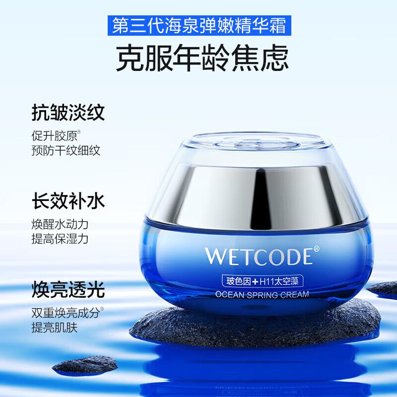 Shuimima Ocean Spring Elastic Essence Cream