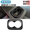 Glealcco Fits New WR-V DG5 Series Accessories Rear Drink Cup Holder Panel Custom Car Specific Interior Parts (Piano Black)
