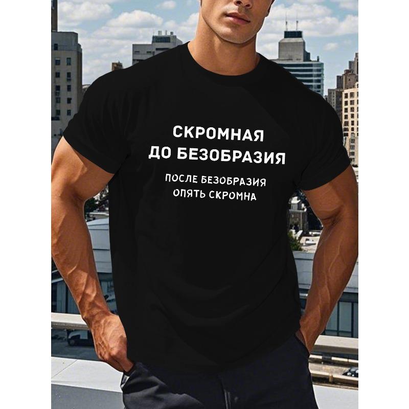 European Sizes Russian Humility Men's Short Sleeve T-shirt Summer T-shirt Top