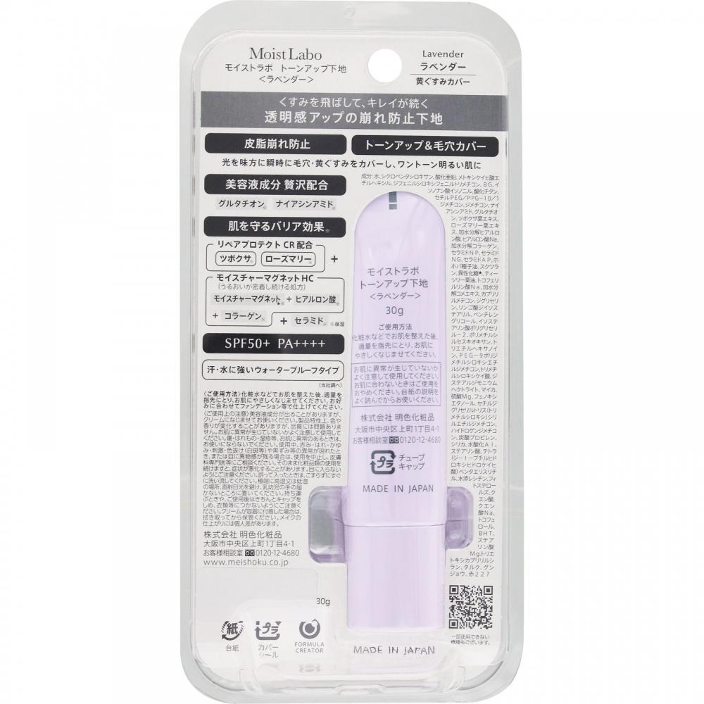 Moisturabo Tone Up Base  Lavender  30g