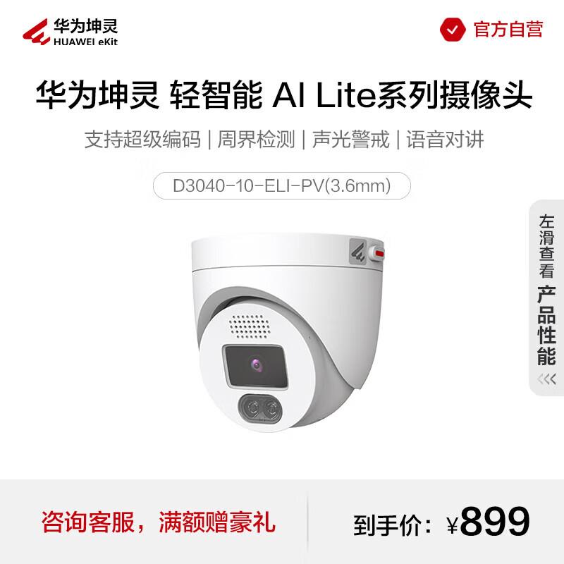 

Huawei Kunling 4MP Dual-Light AI Outdoor Surveillance Camera CN plug (adapter included)