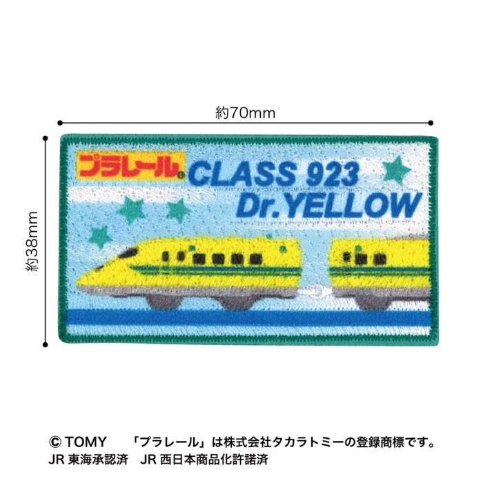 Pioneer Plarail Patch 923 Shinkansen Doctor Yellow (70mm x 38mm) - Adhesive & Iron-On - TOM550-TOM49