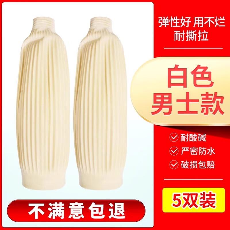 Shixun Latex Waterproof Oversleeves