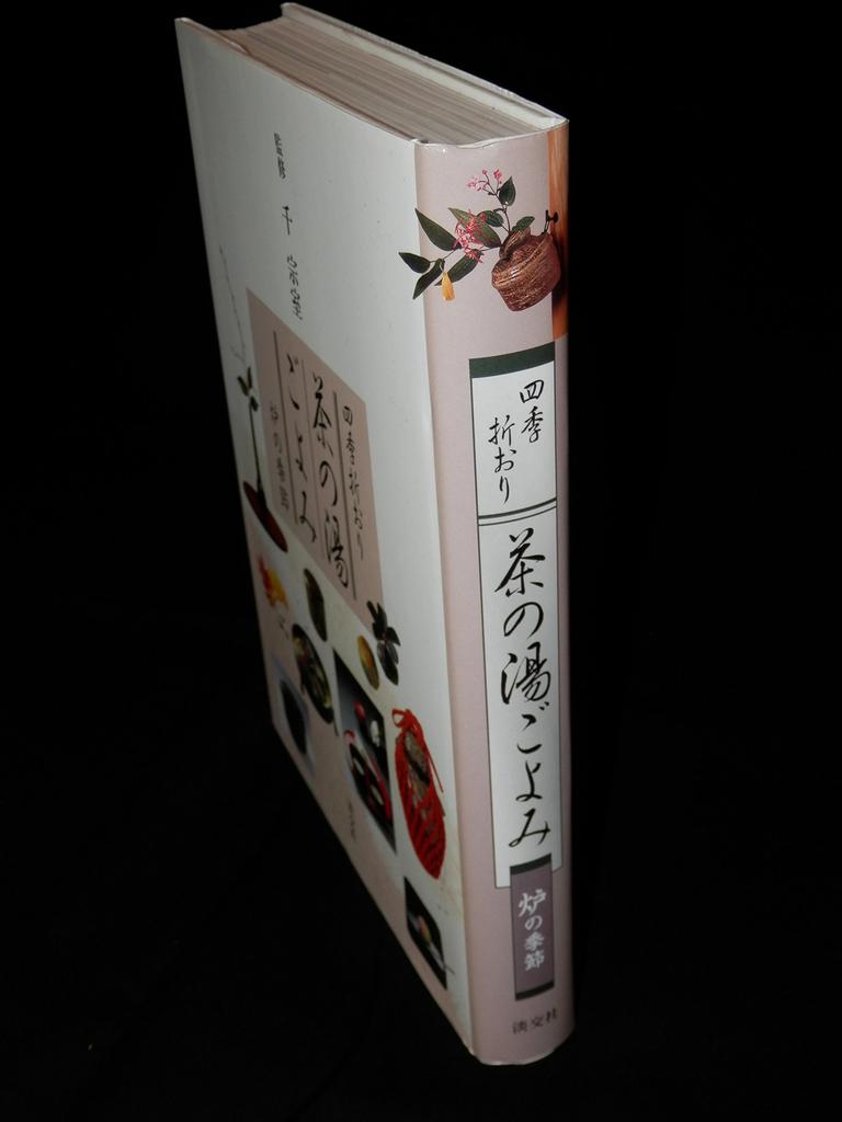 Tea Ceremony Calendar for Each Season - Hearth Season