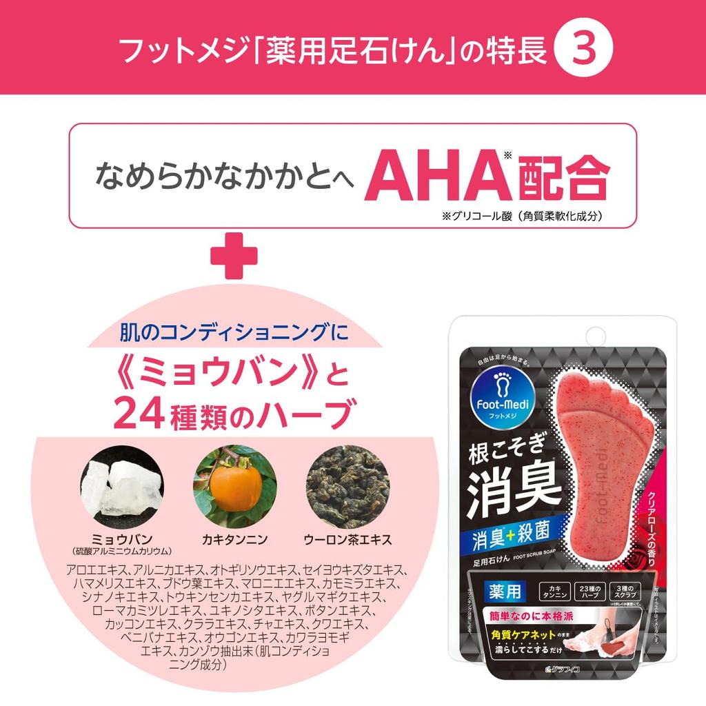 Grafico Medicinal Foot Soap E1 Clear Rose 65g (x1) | Callus Care | Antibacterial & Deodorizing Foot Scrub Soap