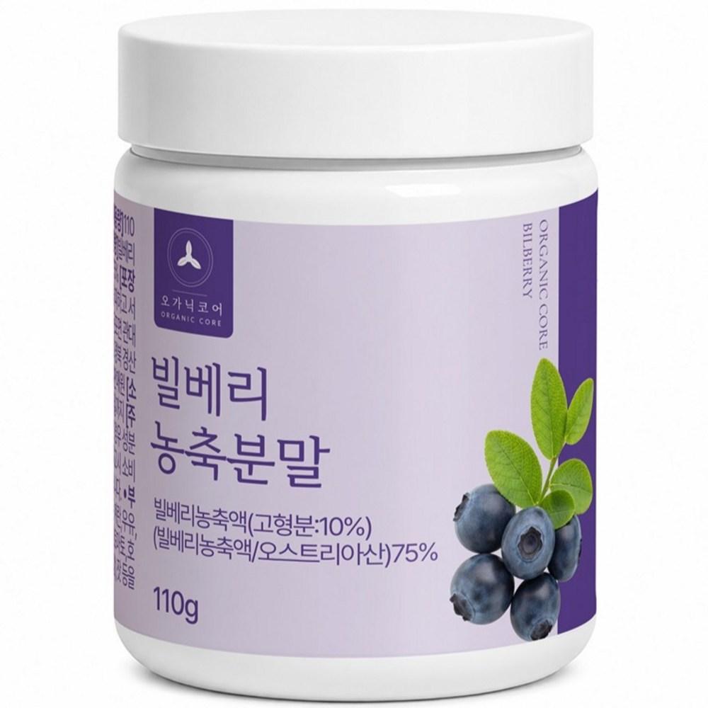 100% Bilberry Concentrate Powder 1 pcs 110g