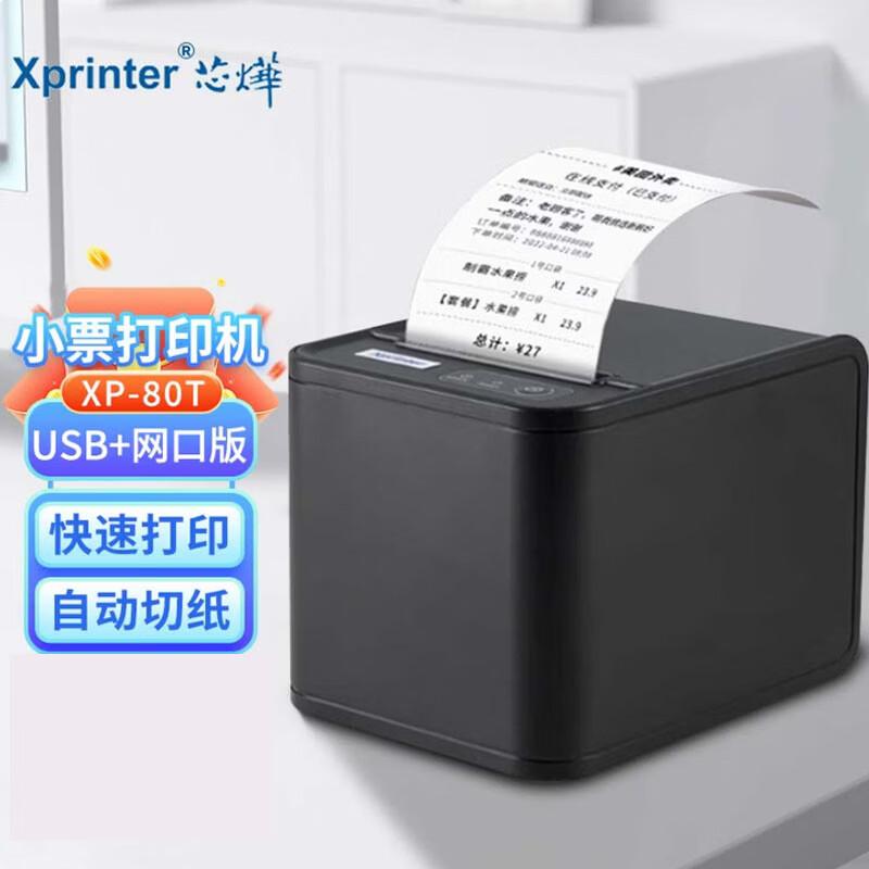 

Xprinter 80mm Thermal Receipt Printer with Auto-Cutter CN plug (adapter included)