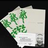 Guo Lun: Guo Degang's Oral History of Chinese Culture