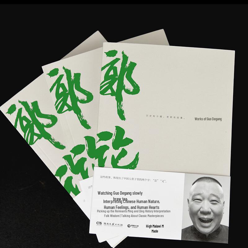 Guo Lun: Guo Degang's Oral History of Chinese Culture