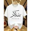 Arabic Peace Calligraphy Graphic Tee for Men Breathable Cotton Perfect for Summer Casual Style