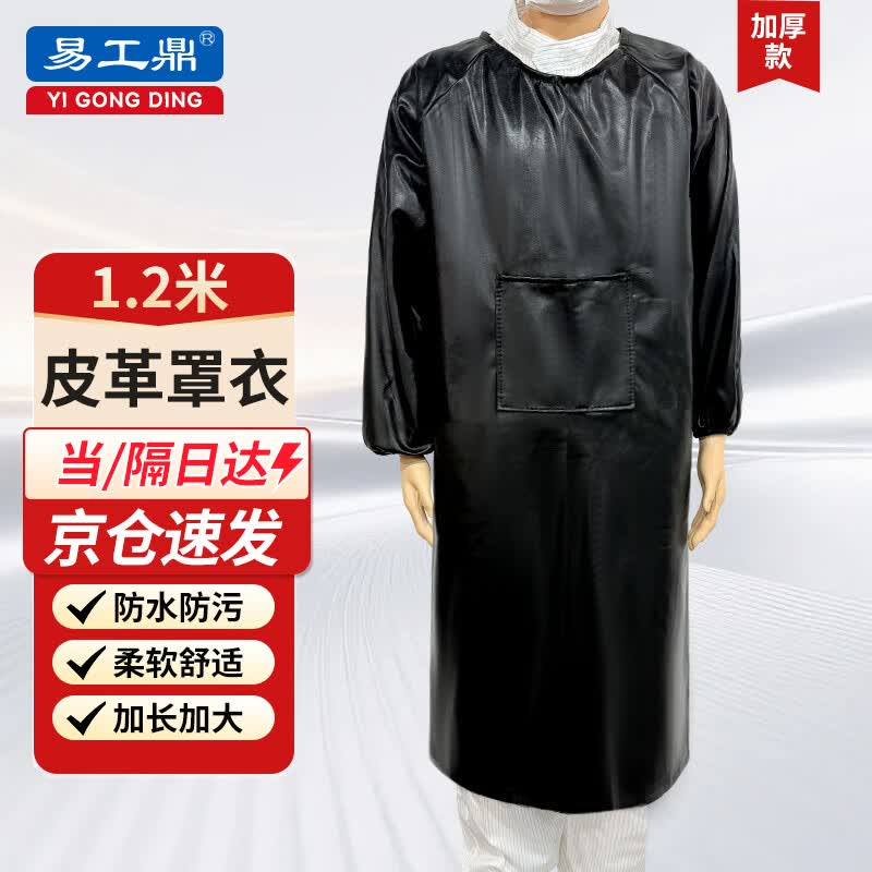 Yigongding Leather Waterproof & Oil-Resistant Apron