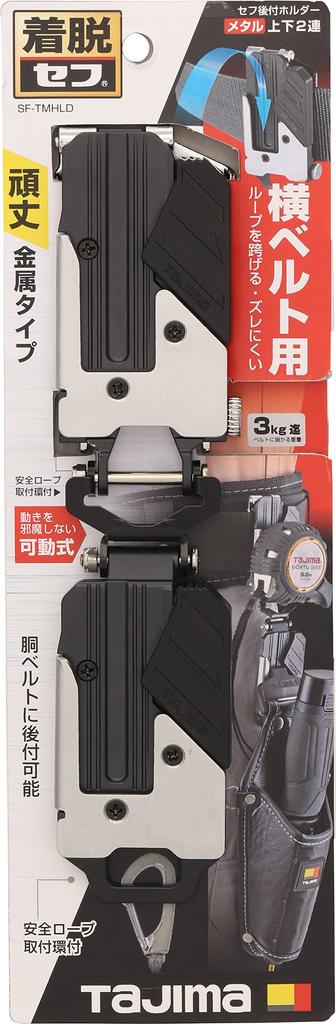 Tajima Tajima Sef Retrofit Holder Metal Upper and Lower 2 Rows SF-MHLDS2M BlackSilver Metal