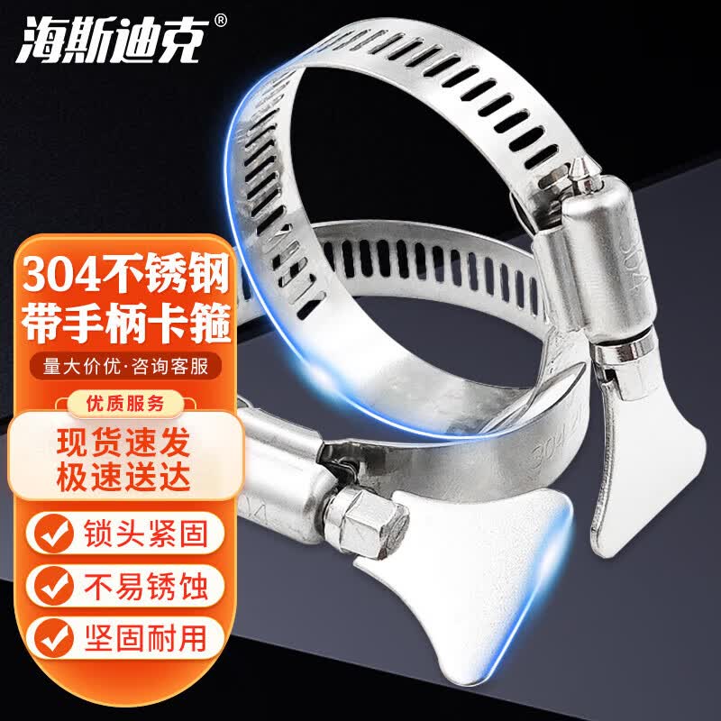 Haisidike 304 Stainless Steel American Style Hose Clamp 21-38mm