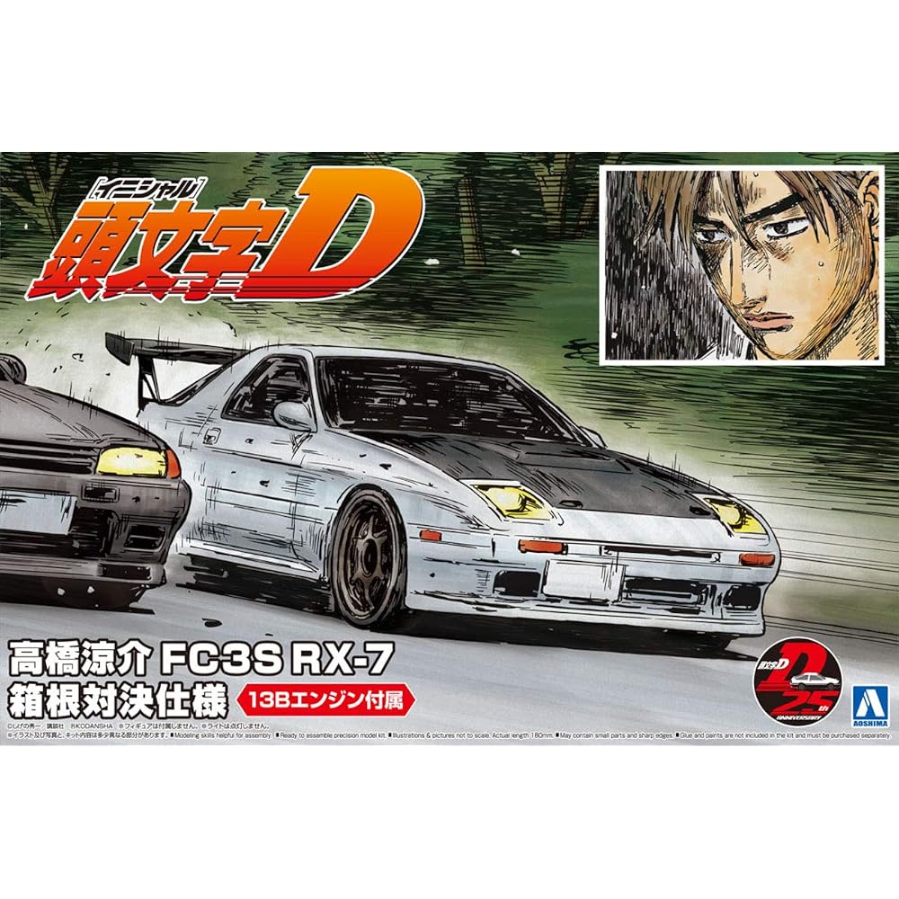 Aoshima Bunka Kyozai (AOSHIMA) Acronym D Series No. 7 Takahashi Ryosuke FC3S RX-7 Hakone Showdown...