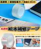 Picture Book Repair Tape, Book Binding Tape, Cover Tape, Completely Transparent, Super Strong Adhesive,