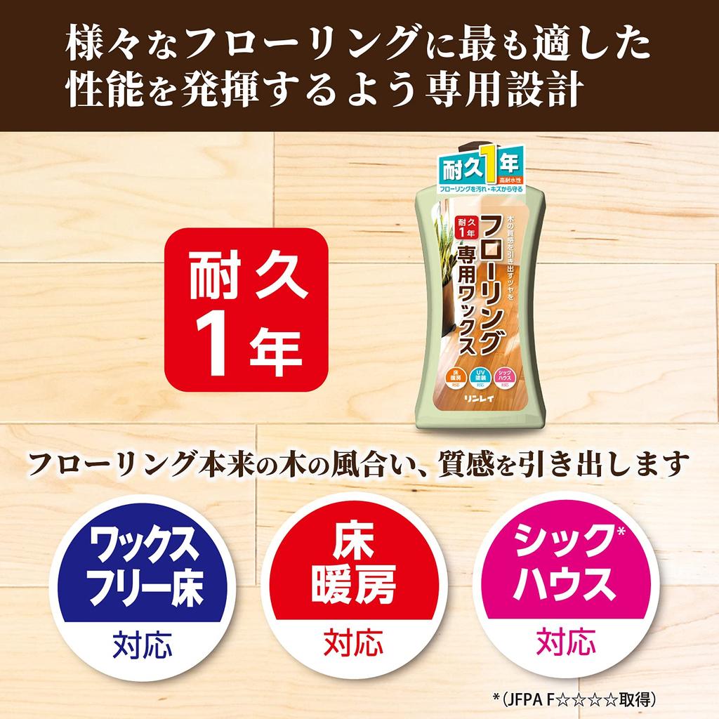 Rinrei Flooring Wax 1L