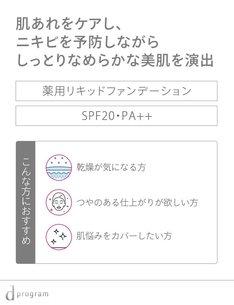 d Program Medicated Skincare Foundation Liquid Ochre for Sensitive Prevents Makeup Conceals and Prevents Acne 20, 30g, Skin, Smudges, Pores,