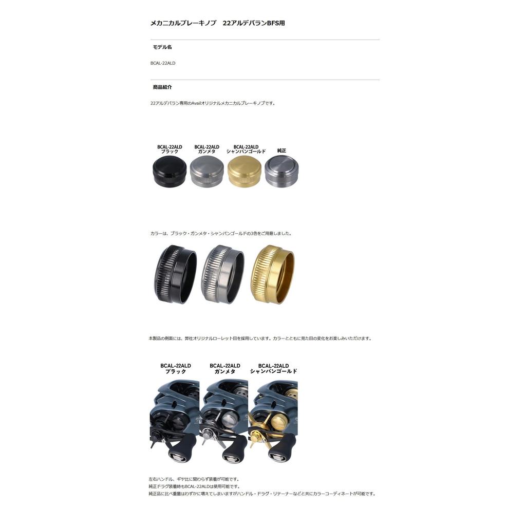 Avail Mechanical brake knob 22ALD Champagne gold bcal_22ALD_cgld