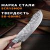 Cuchillo de Cocina Universal