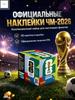 Box with Panini stickers for the FIFA 2026 World Cup
