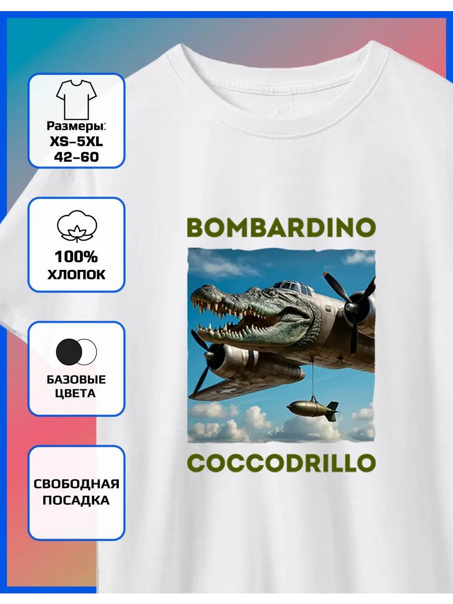 

Футболка Bombardino с принтом крокодила - Bombardino XL