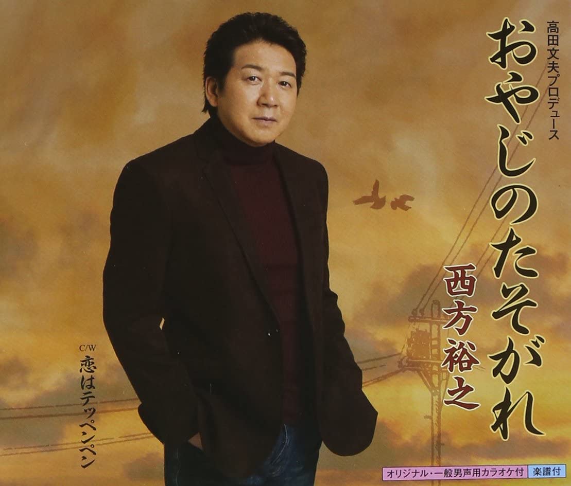 

CD HIROYUKI NISHIKATA - Oyaji No Tasogare KICM30616 Japan ObiJapanese Pop/Rock Used