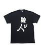 Japanese Souvenir L Black Shin-ei [T-shirt - Playboy]