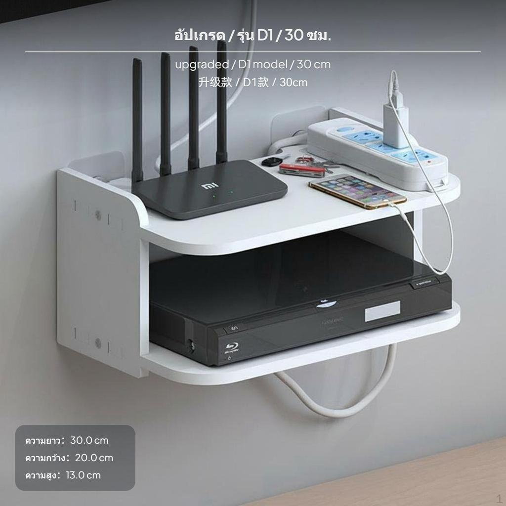 2tier Wall Mounted Router Storage Box, NoDrill WLAN Shelf, ivory A2 29cm