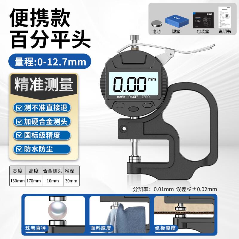 CHNT Digital Flat Head Thickness Gauge (CN version)