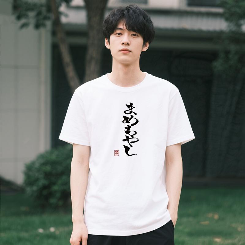 Mame Sprout Funny T Shirt Short Sleeve Casual Lightweight Japanese Men Shirt Kawaii Anime Streetwear Cool Japanese Script