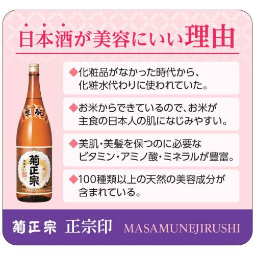 Kiku Masamune Masamune Seal Beauty Essence Shampoo 480ml