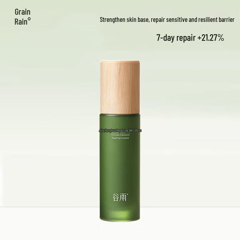 Guyu Snow Velvet Repair Emulsion