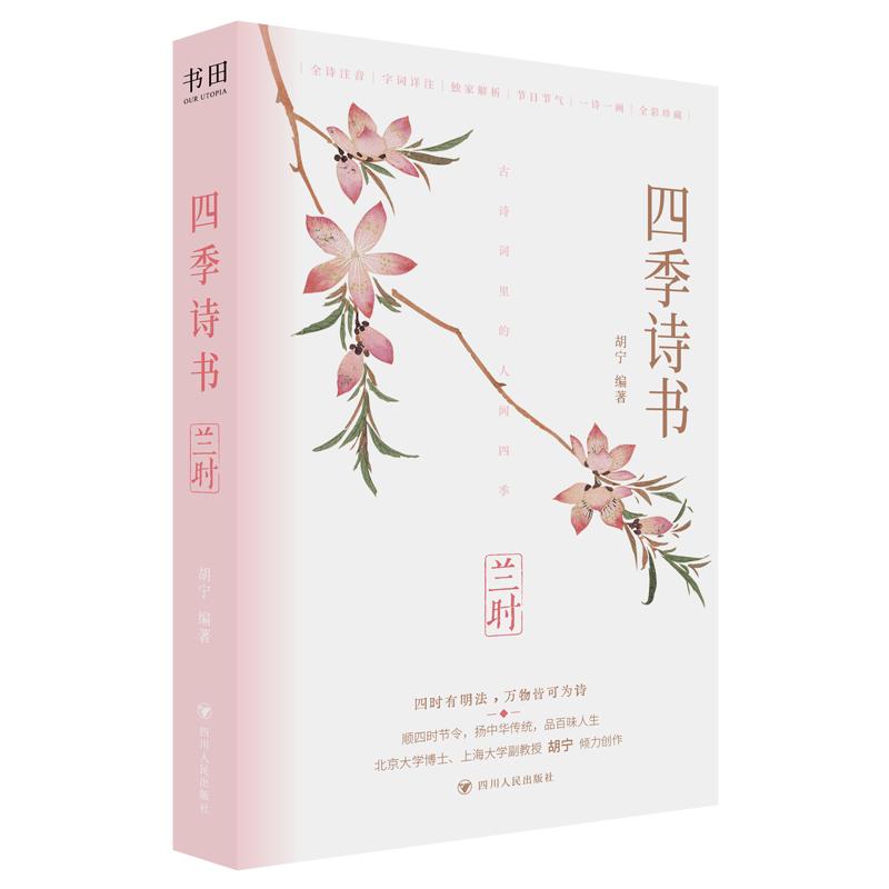 Four Seasons Poetry Collection: Orchid Time