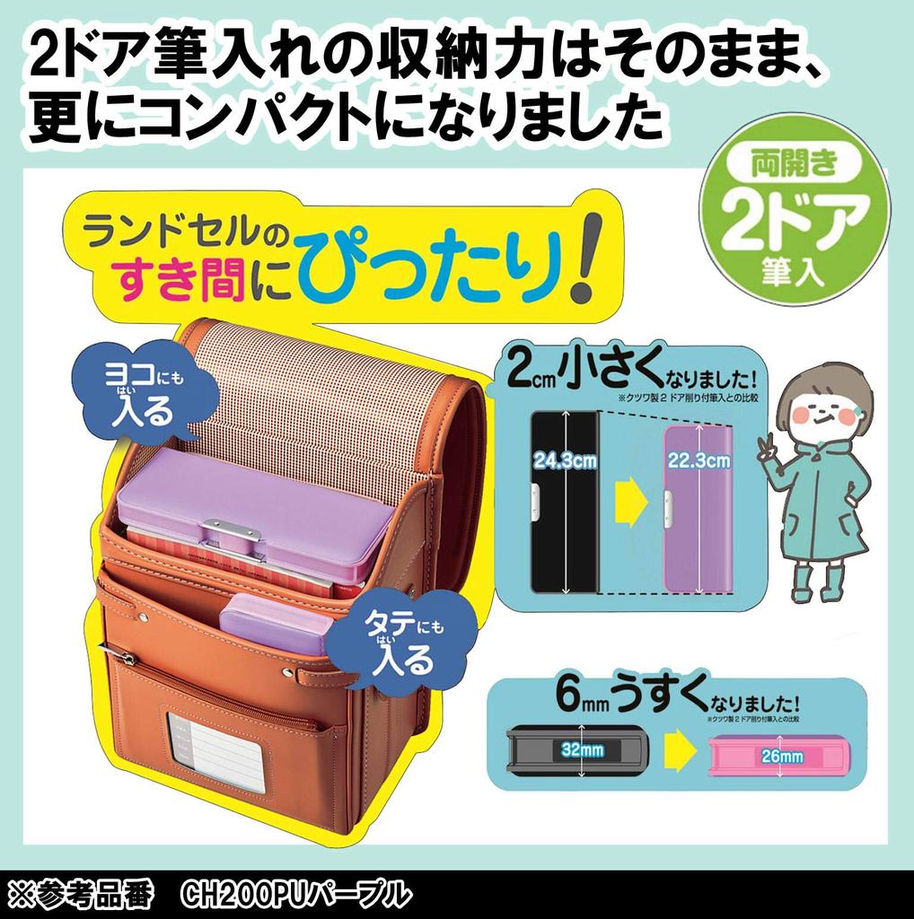 Kutsuwa Clarino Pittanton Magnetic Pencil CH200PU Case, 2-Door, Purple,