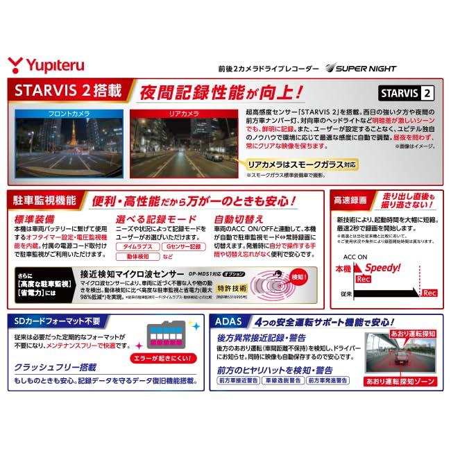 2025 Latest Yupiteru Front and Rear Dual Camera Drive Recorder with STARVIS2 for Improved Nighttime Standard Parking Front and Rear Full No SD Card