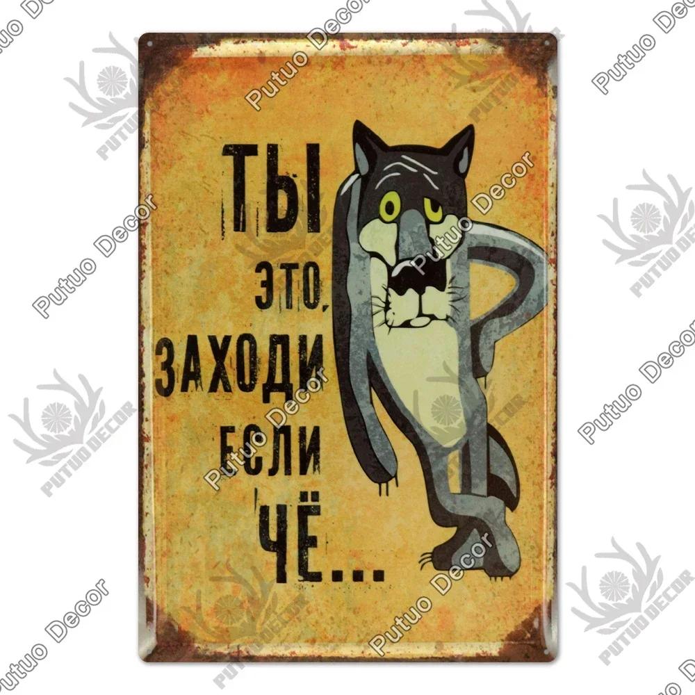 Putuo Decor Russian Vintage Metal Plaque - Fascinating Poster Design, Stylish Wall Decor for Living Rooms Pet Shops